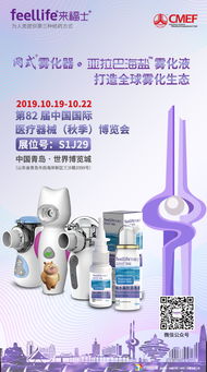 来福士邀您参加第82届中国国际医疗器械 秋季 博览会